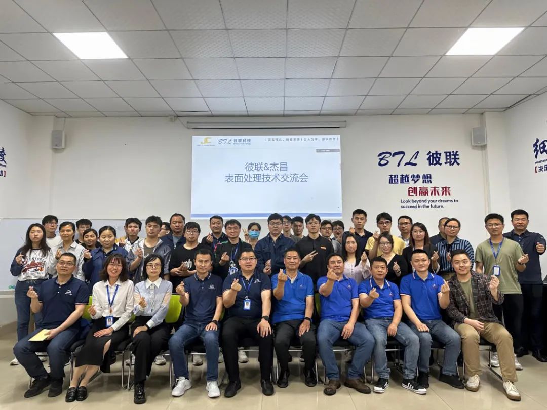 技術(shù)培訓(xùn)促提升，蓄勢賦能新征程|彼聯(lián)科技2023年電鍍技術(shù)培訓(xùn)交流會
