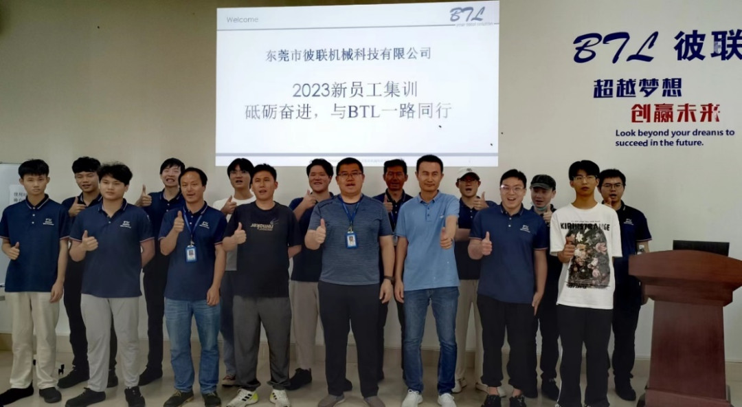 新員工集訓(xùn) |砥礪奮進，與BTL一路同行