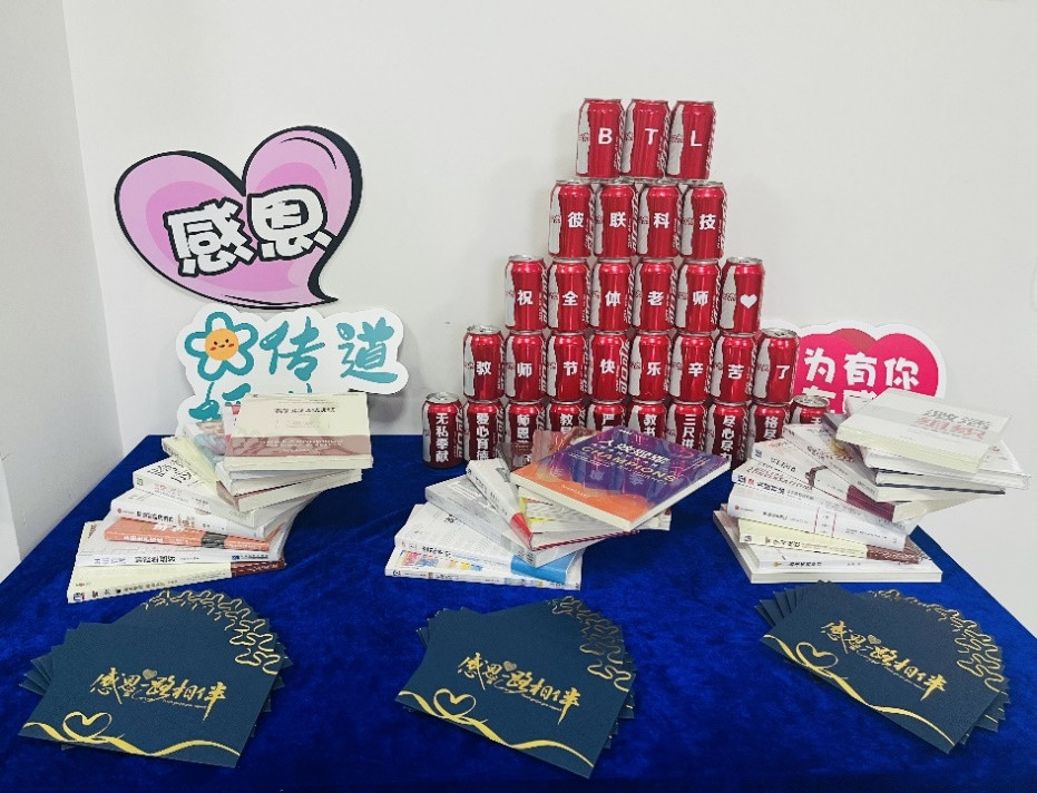 “匠心傳承、師道永續(xù)” | 彼聯(lián)科技慶祝第39個教師節(jié)